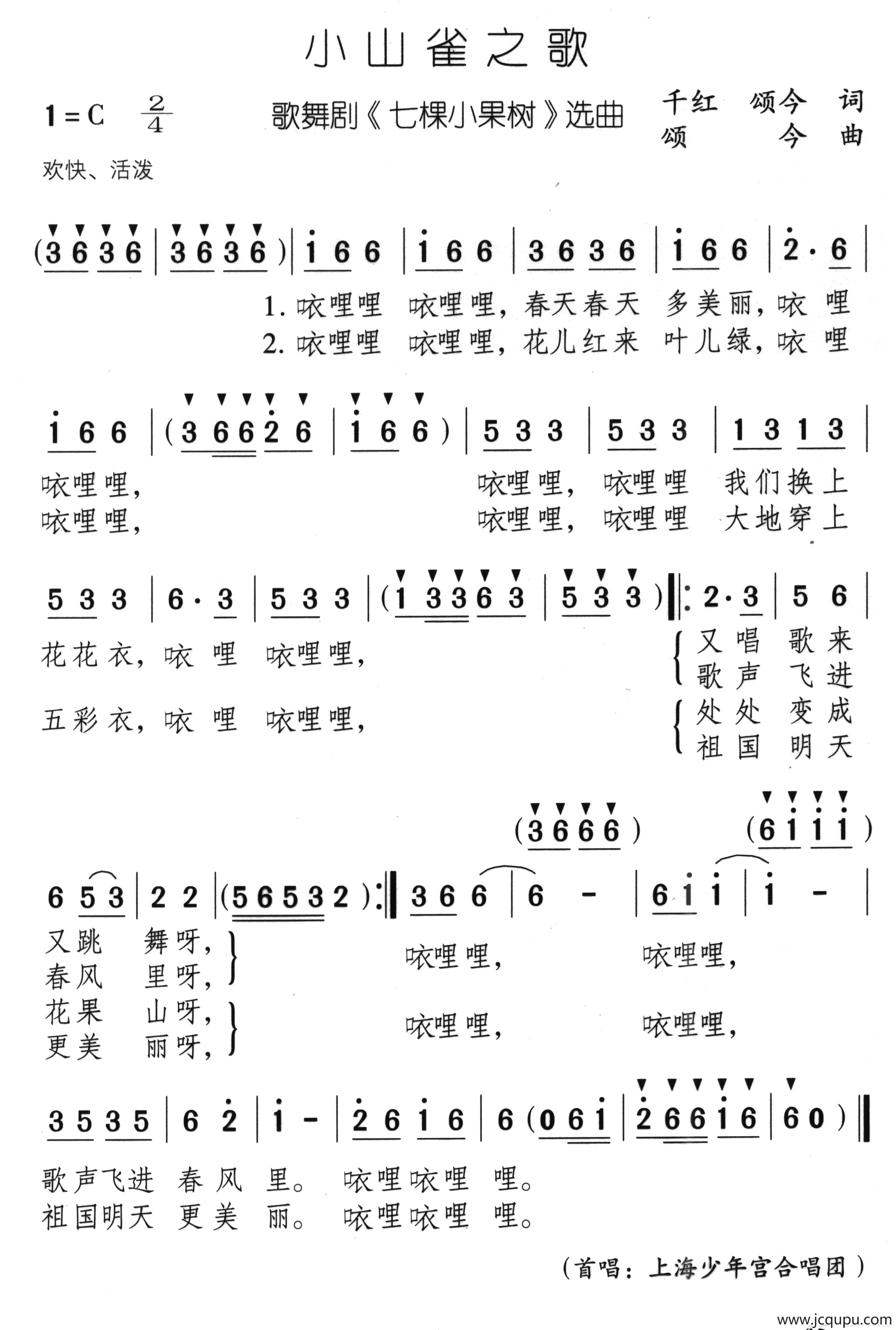 小山雀之歌简谱