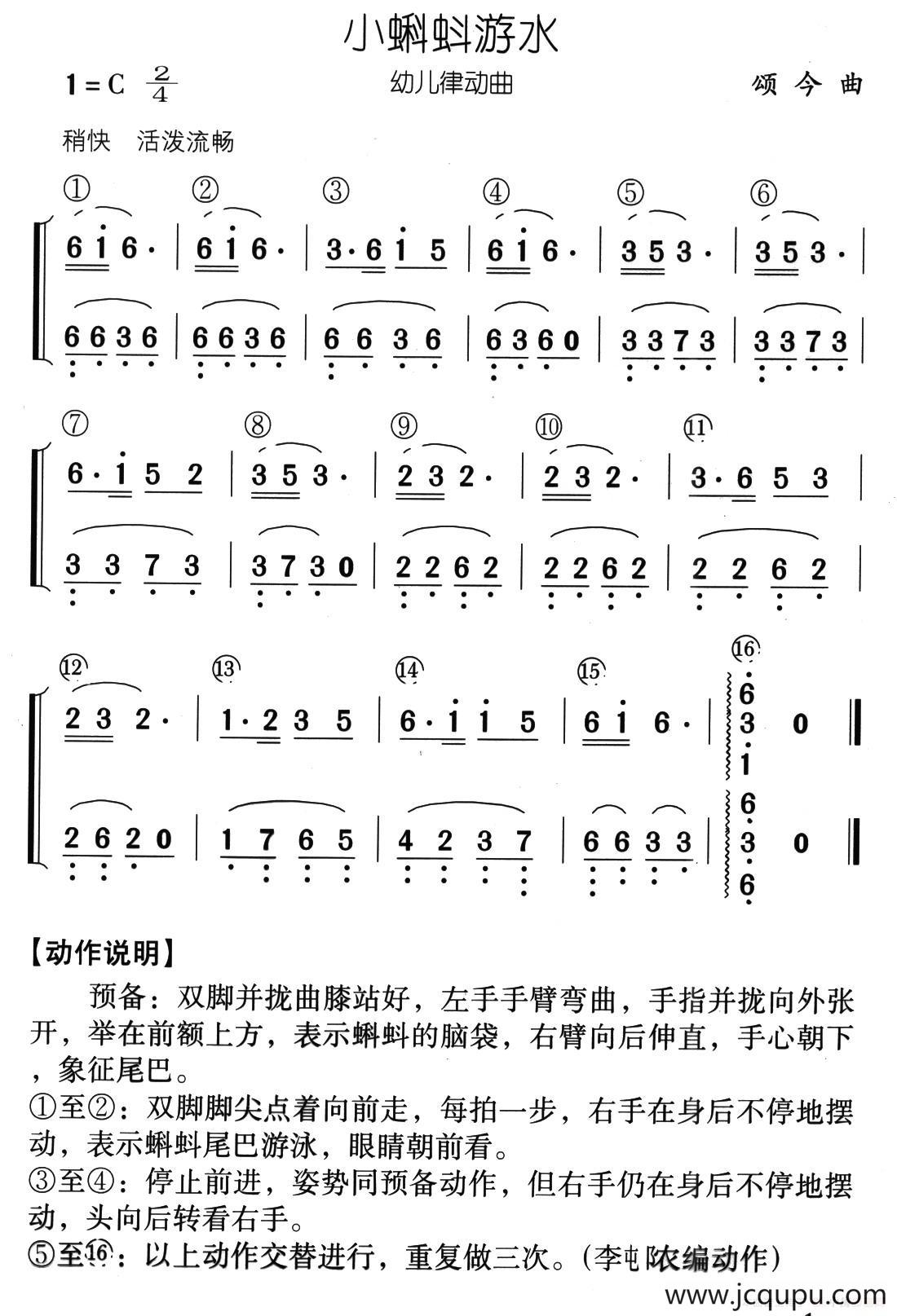 小蝌蚪游水（幼儿律动曲）简谱