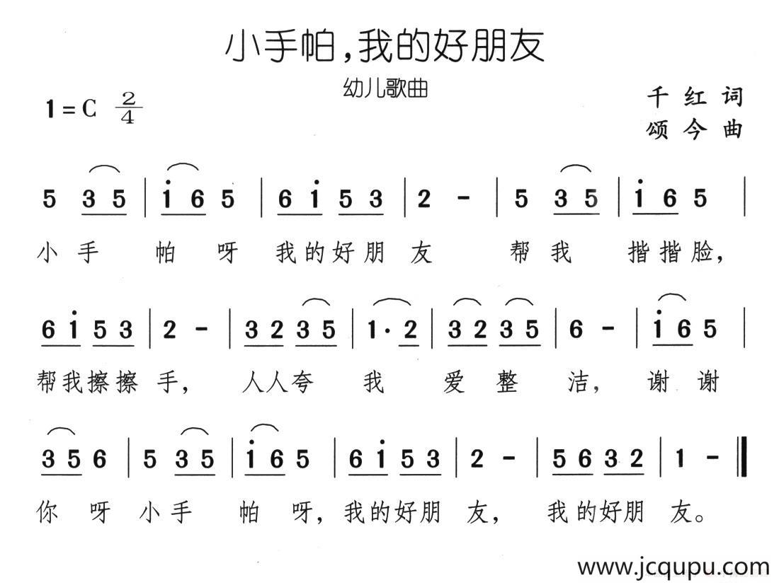小手帕，我的好朋友简谱