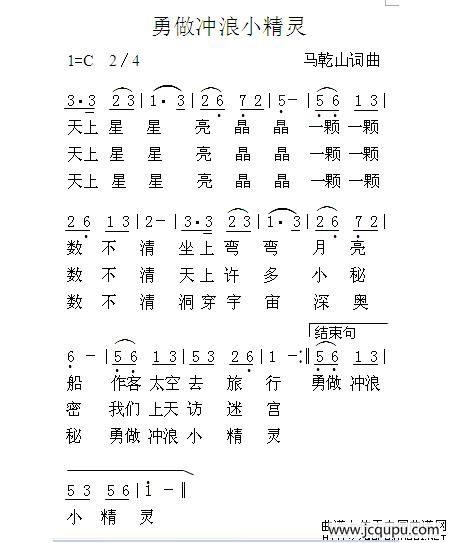 勇做冲浪小精灵简谱