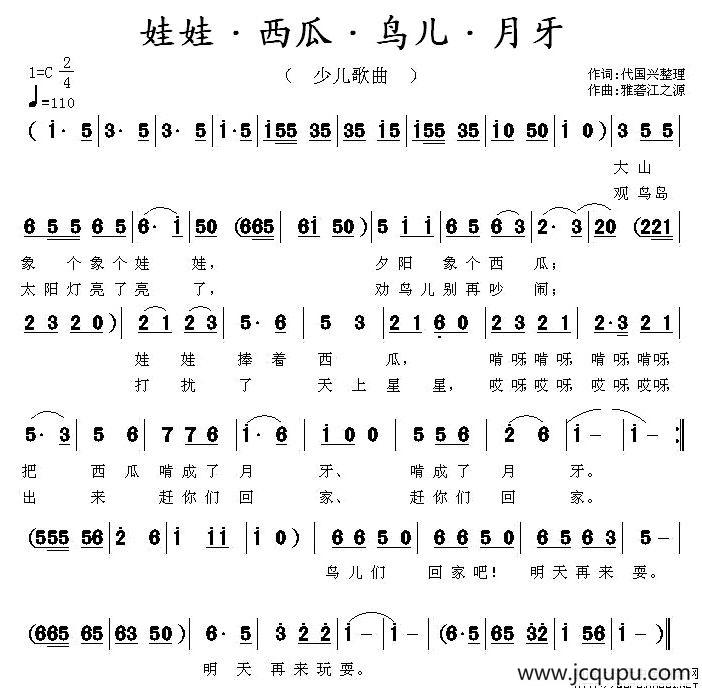 娃娃·西瓜·鸟儿·月牙简谱
