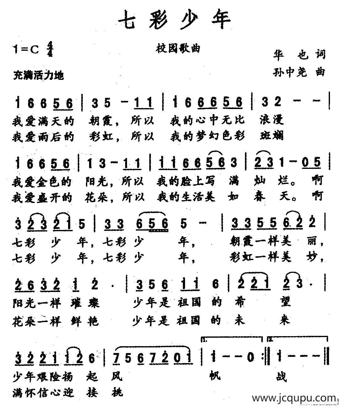 七彩少年简谱