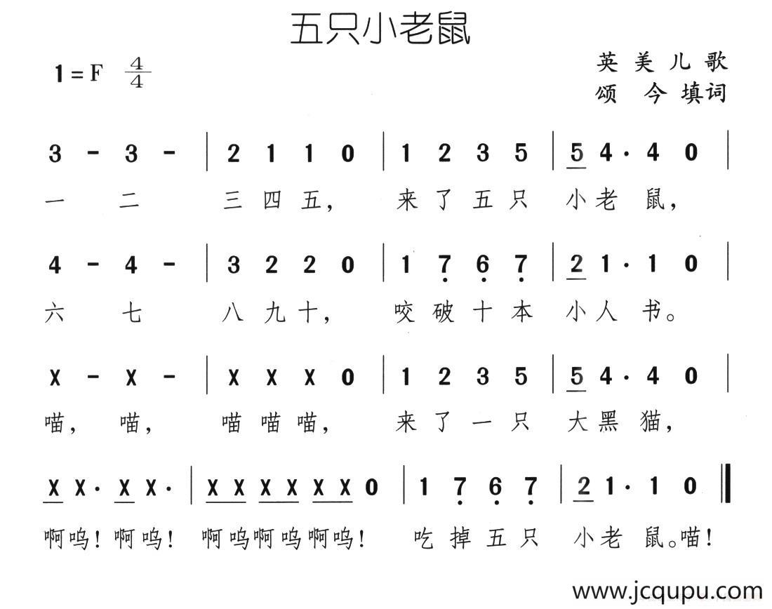 五只小老鼠简谱