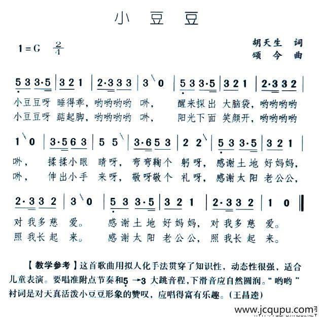 小豆豆简谱