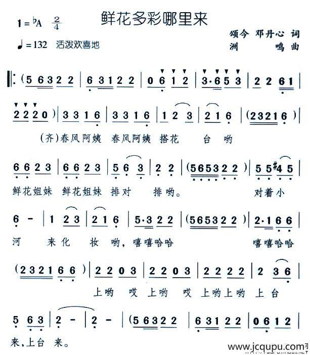 鲜花多采哪里来简谱