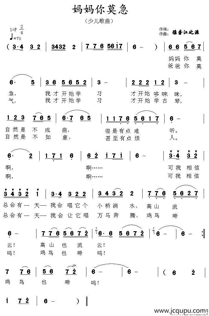 妈妈你莫急简谱