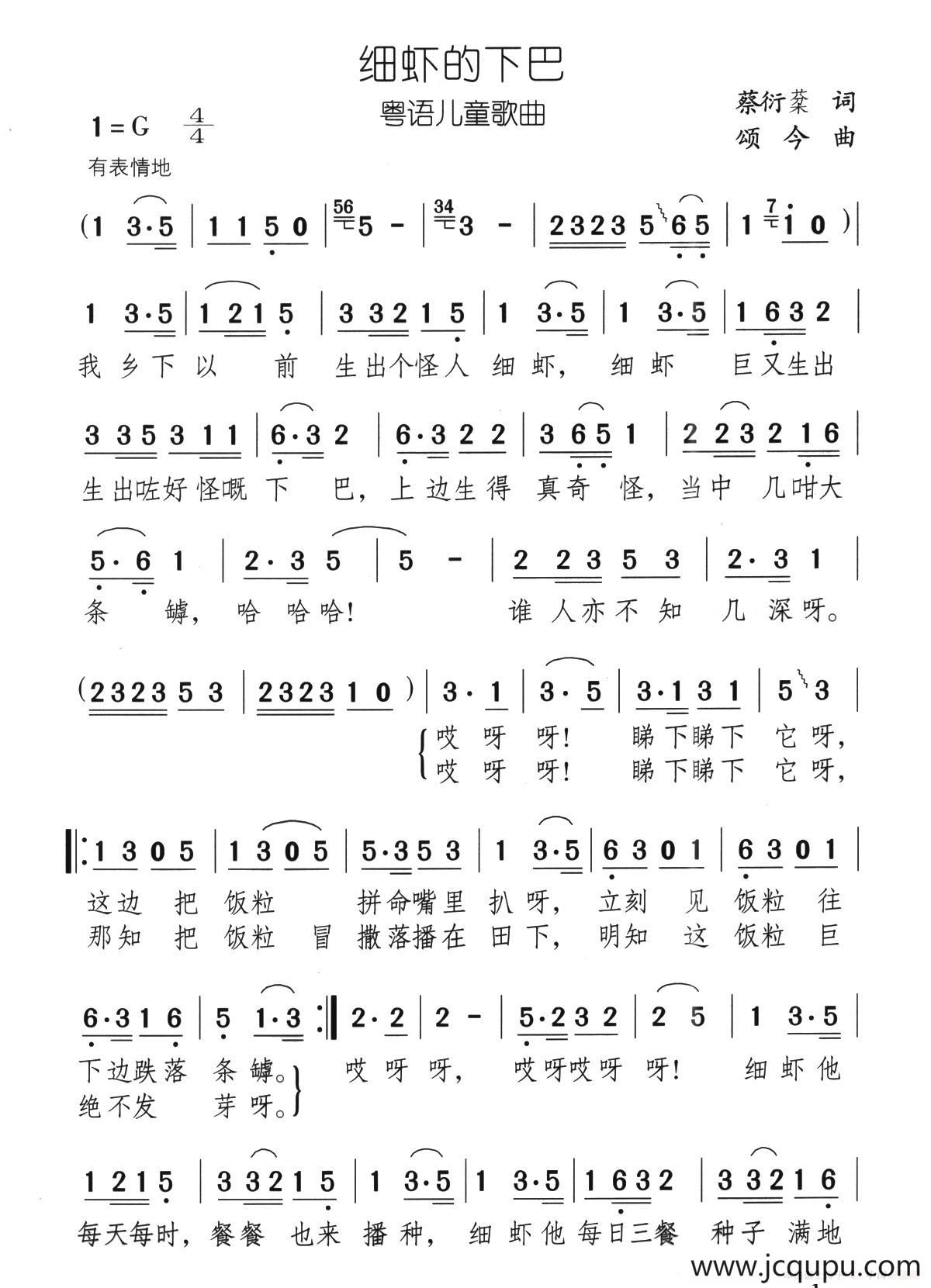 细虾的下巴（粤语儿歌）简谱