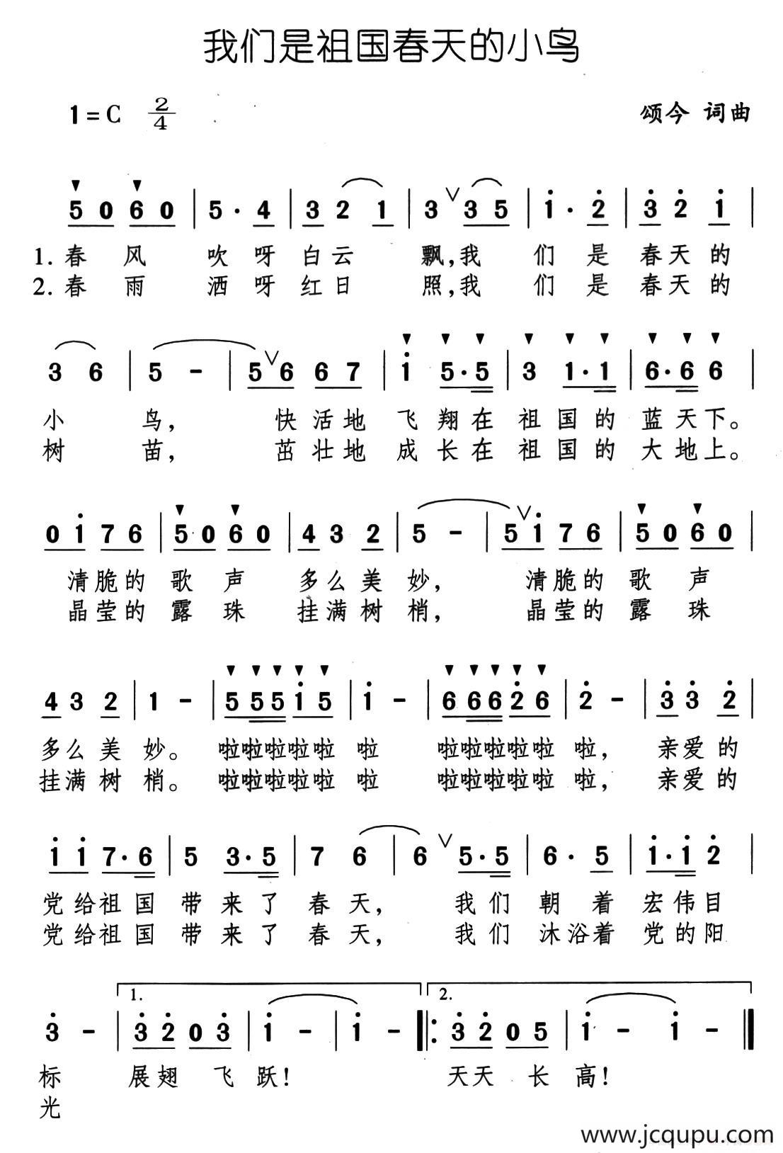 我们是祖国春天的小鸟简谱