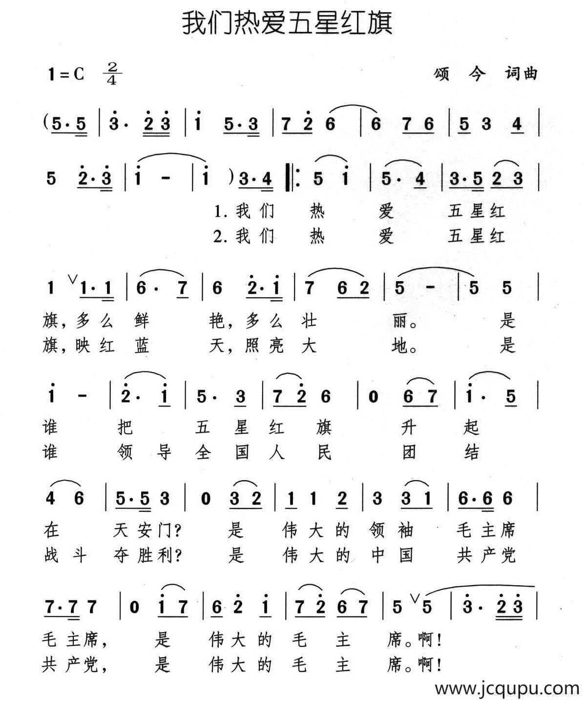 我们热爱五星红旗简谱