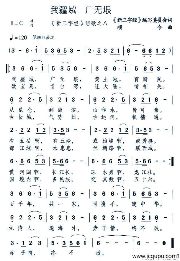 我疆域 无广垠简谱