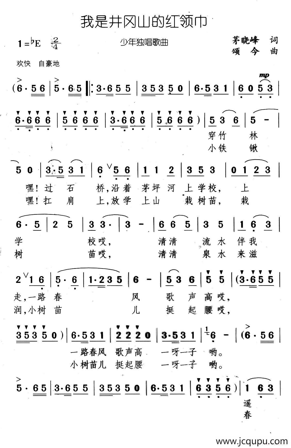 我是井冈山的红领巾简谱