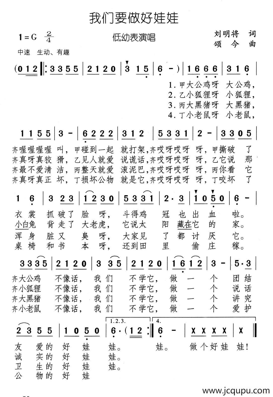 我们要做好娃娃简谱