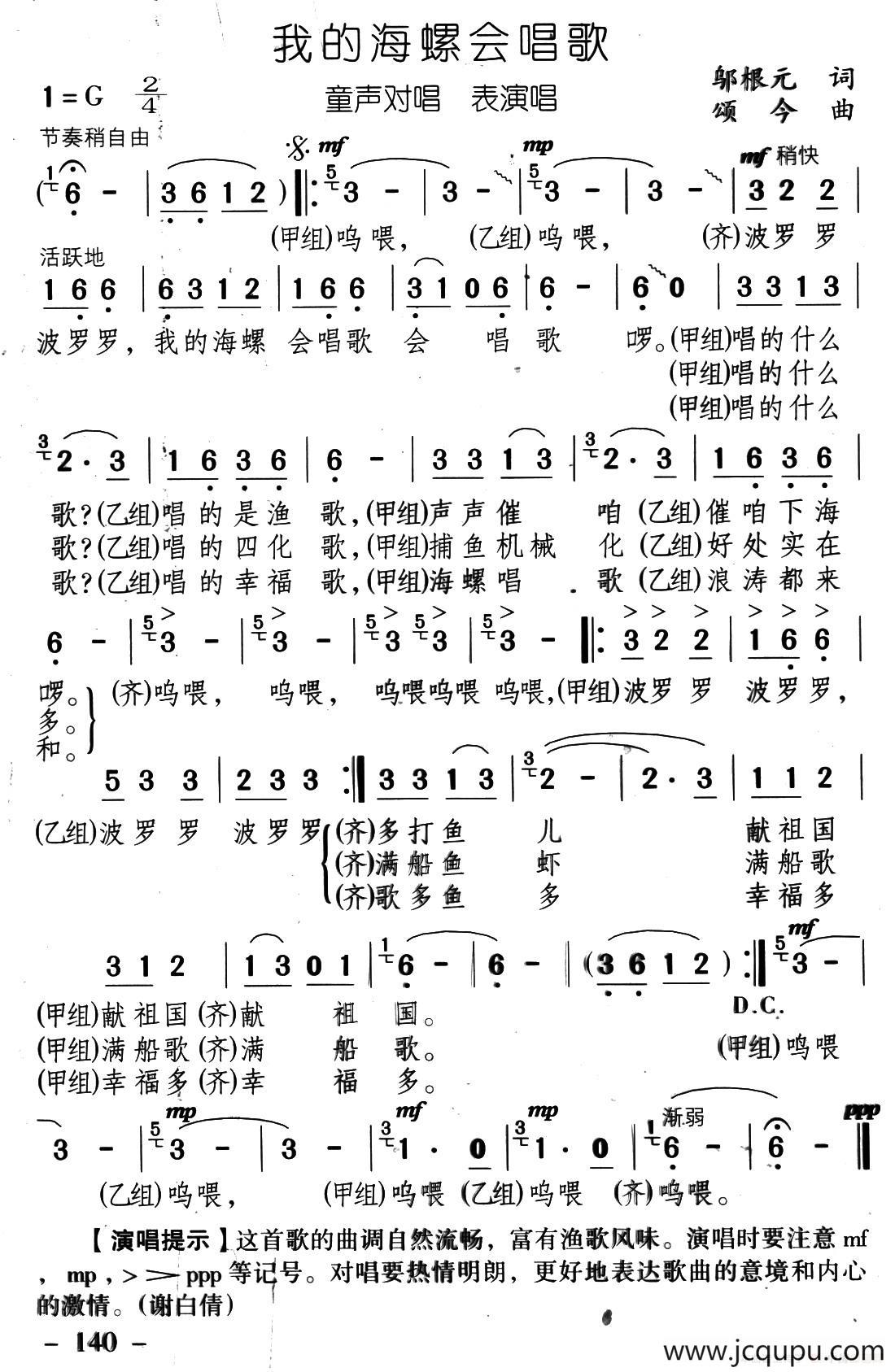 我的海螺会唱歌简谱