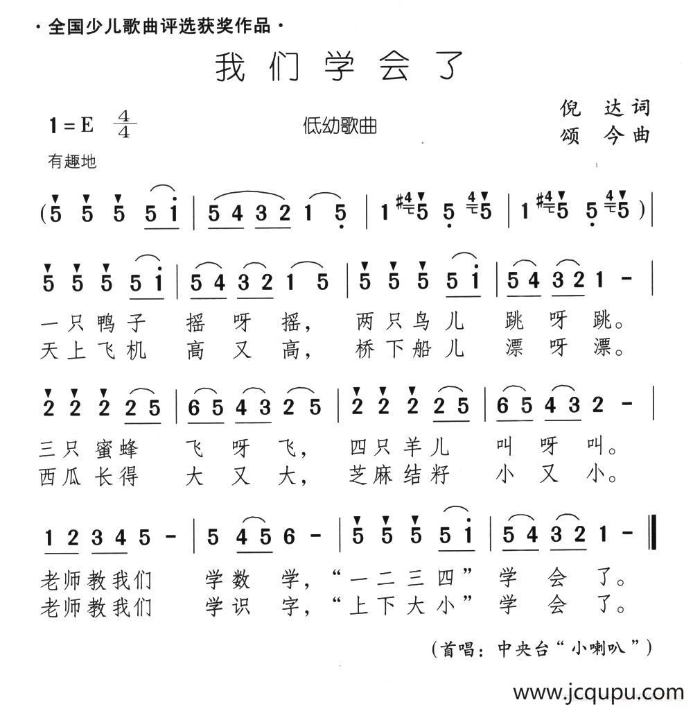 我们学会了简谱