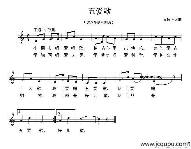 五爱歌（五线谱）简谱