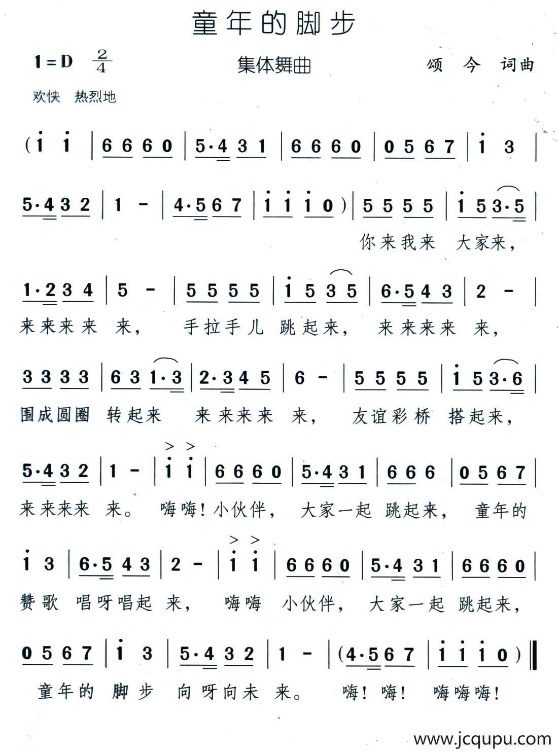 童年的脚步简谱