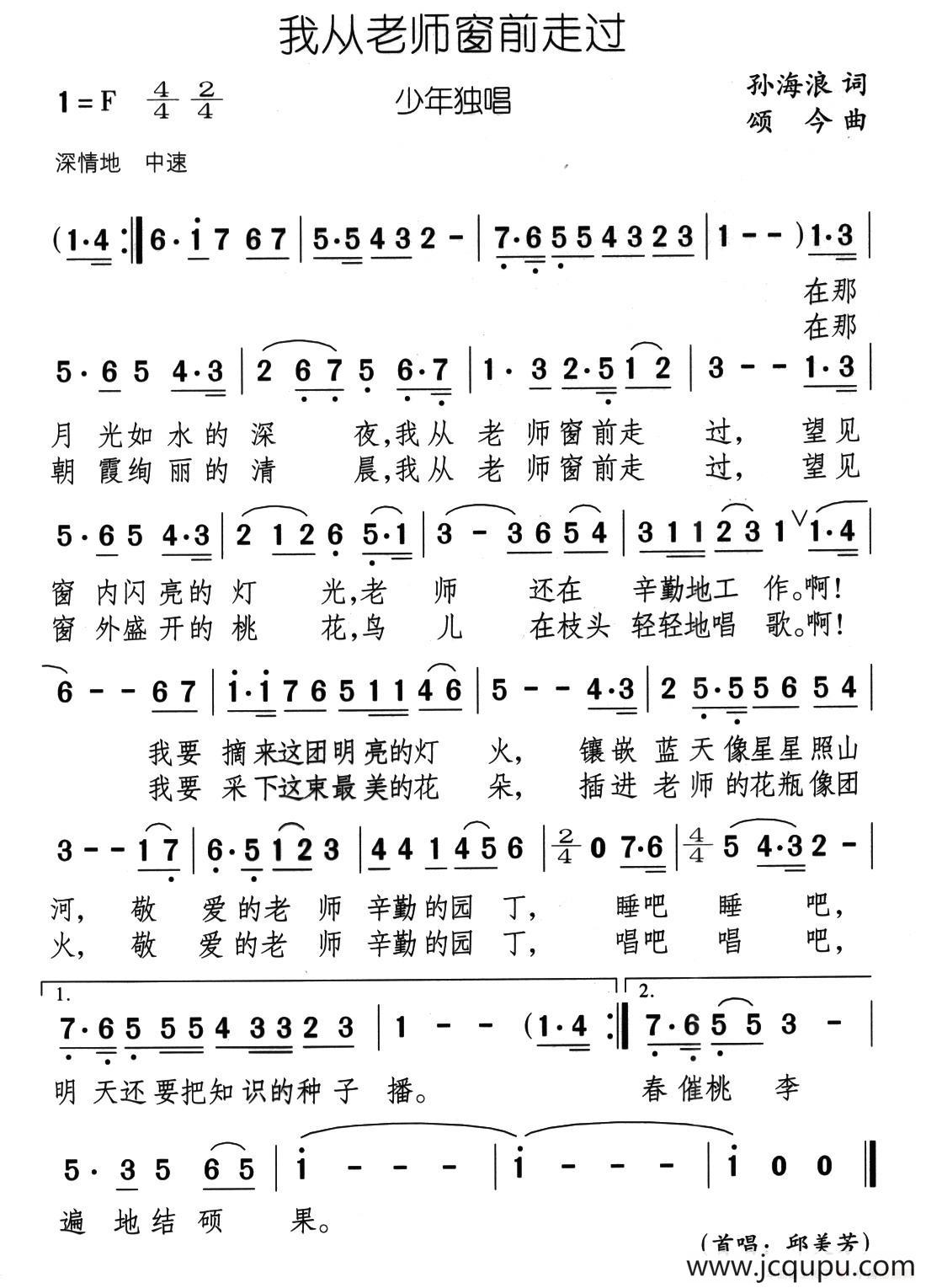 我从老师窗前走过简谱