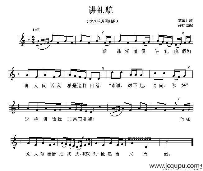 讲礼貌（五线谱）简谱