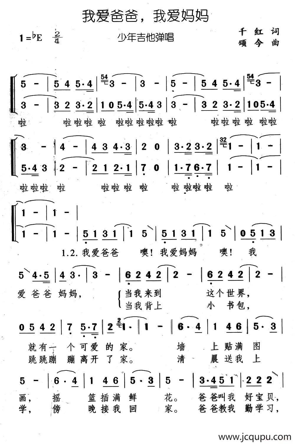 我爱爸爸，我爱妈妈简谱