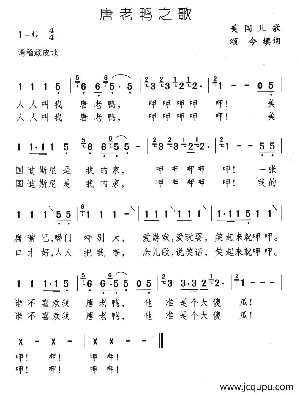 唐老鸭之歌简谱