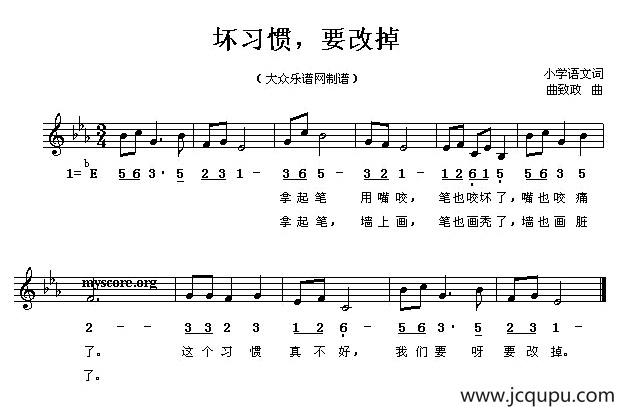 坏习惯，要改掉（五线谱）简谱