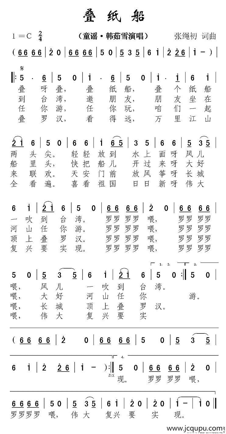 叠纸船简谱