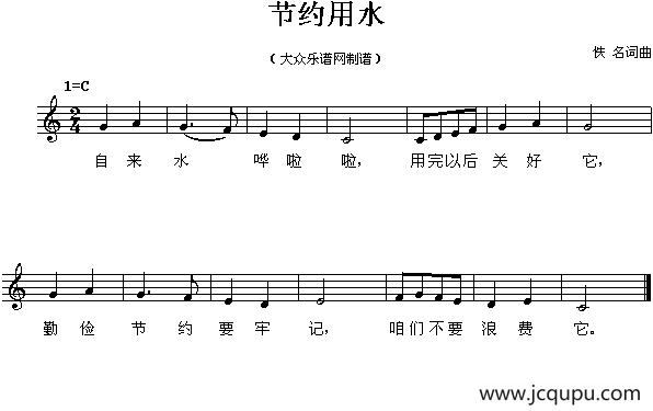 节约用水（五线谱）简谱