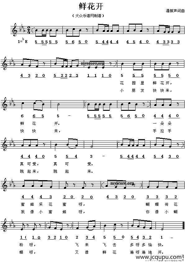 鲜花开（线、简谱混排版）简谱