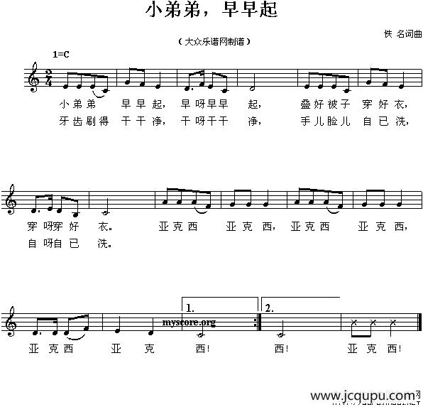 小弟弟，早早起（五线谱）简谱