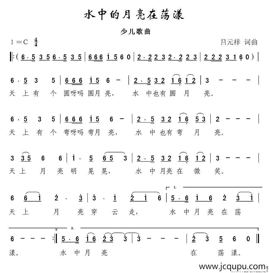 水中的月亮在荡漾简谱