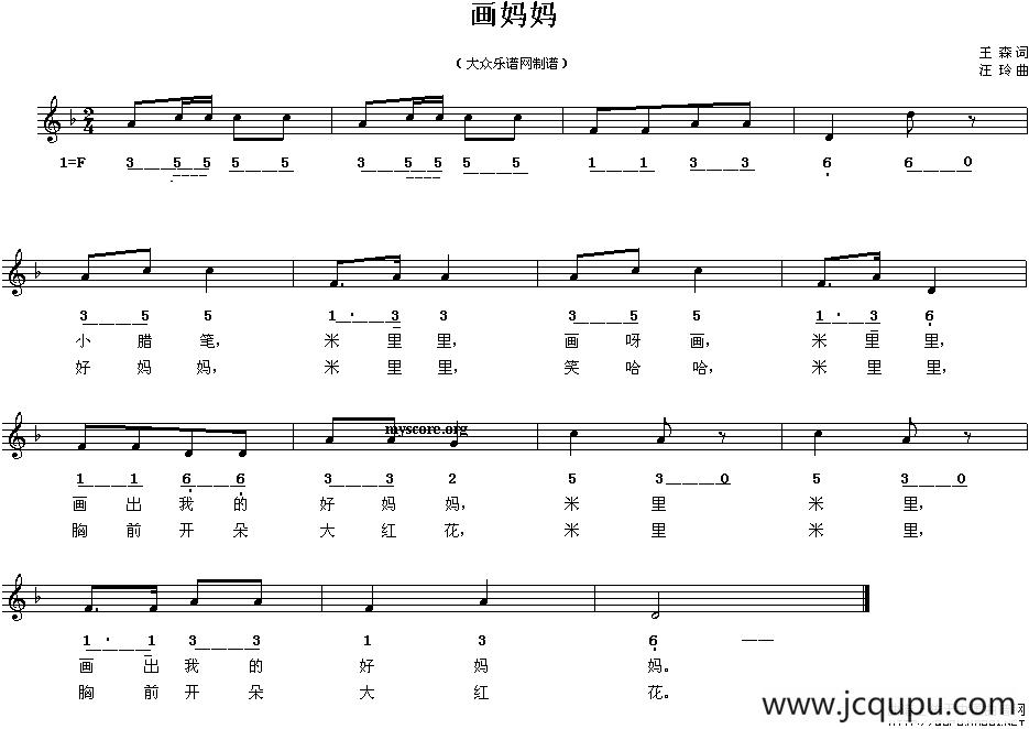 画妈妈（王森词 汪玲曲、线简谱混排版）简谱