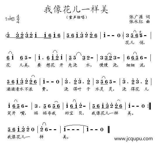 我像花儿一样美简谱