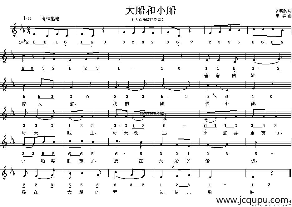 大船和小船（罗晓航词 李群曲、线简谱混排版）简谱