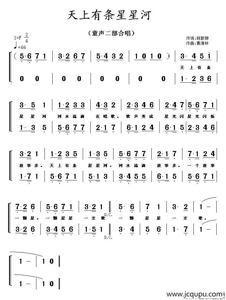 天上有条星星河（胡敦骅词 黄清林曲、合唱）简谱