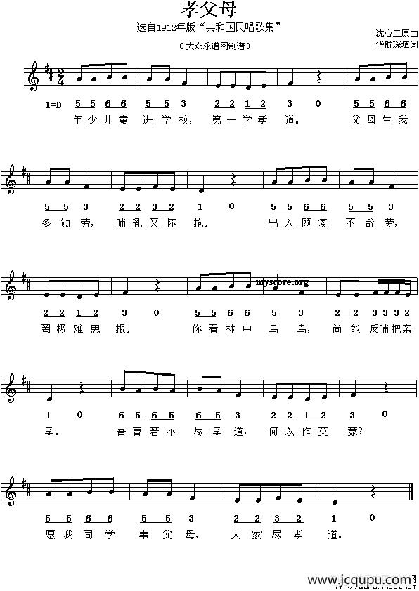 孝父母（线、简谱混排版）简谱