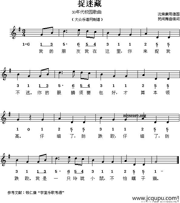 捉迷藏（沈秉廉填词、线简谱混排版）简谱