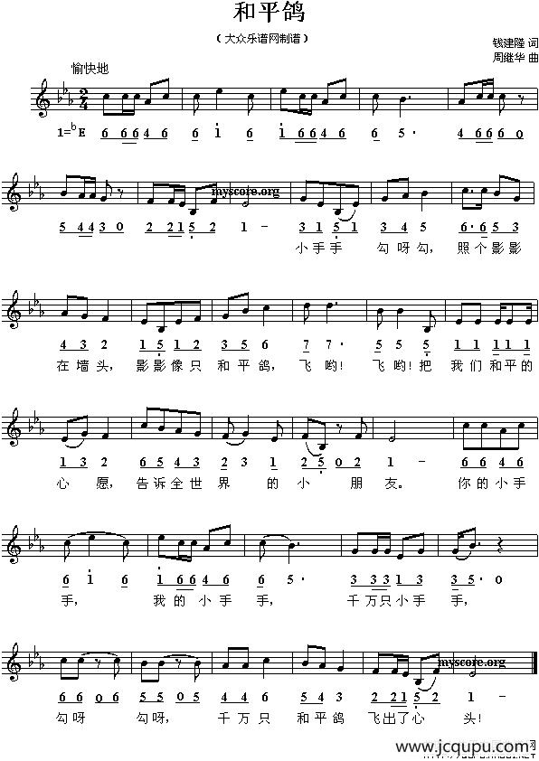 和平鸽（钱建隆词 周继华曲、线简谱混排版）简谱