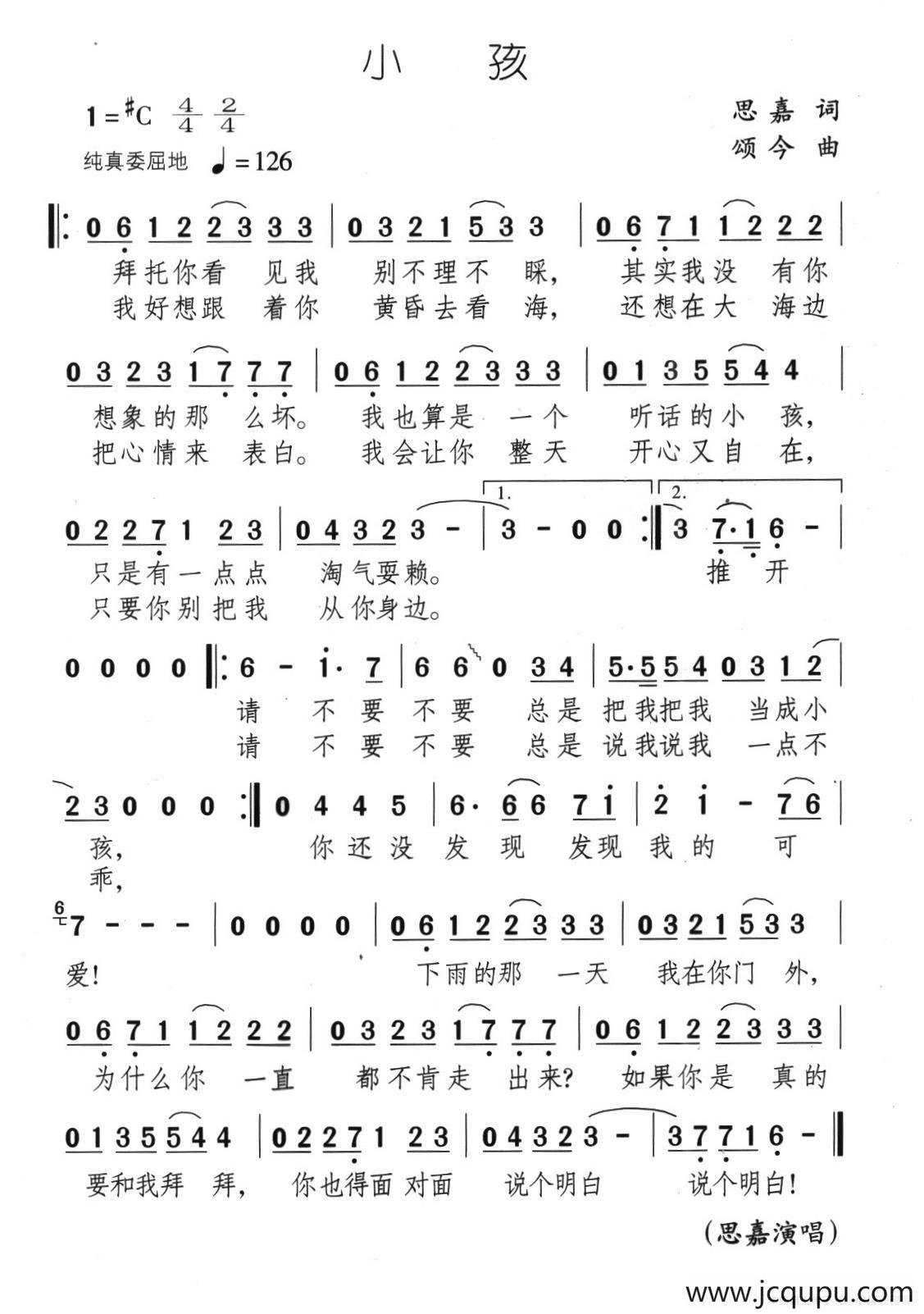 小孩（思嘉词 颂今曲）简谱