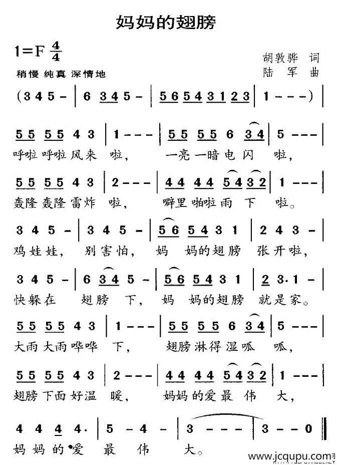 妈妈的翅膀（胡敦骅词 陆军曲）简谱