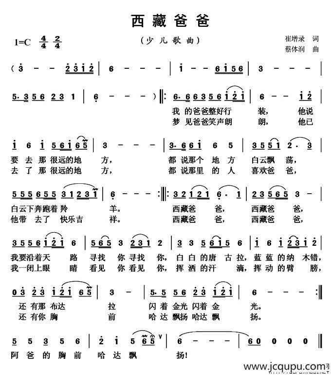 西藏爸爸（崔增录词 蔡体润曲）简谱