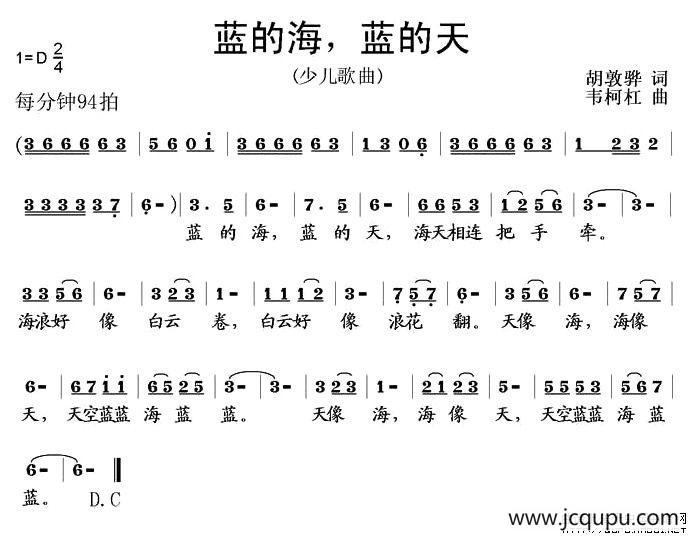 蓝的海，蓝的天（胡敦骅词 韦柯杠曲）简谱