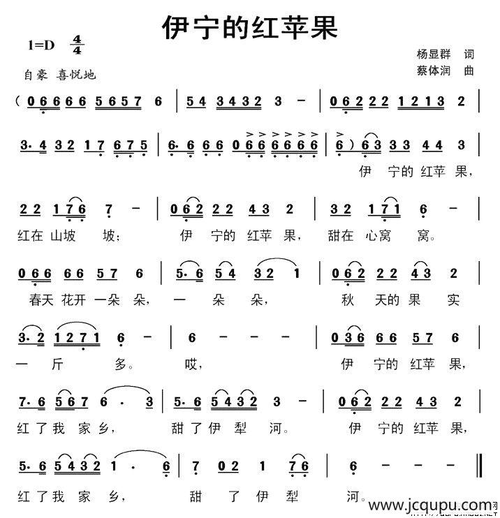 伊宁红苹果简谱