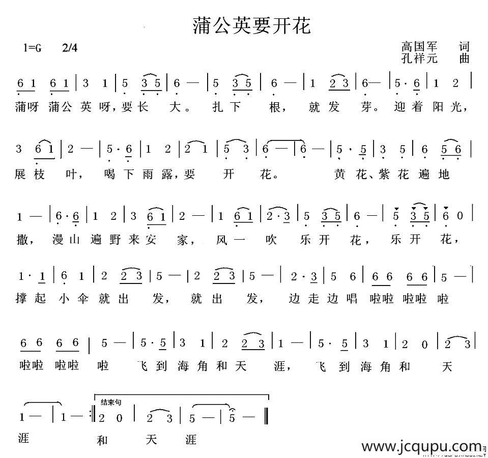 蒲公英要开花简谱
