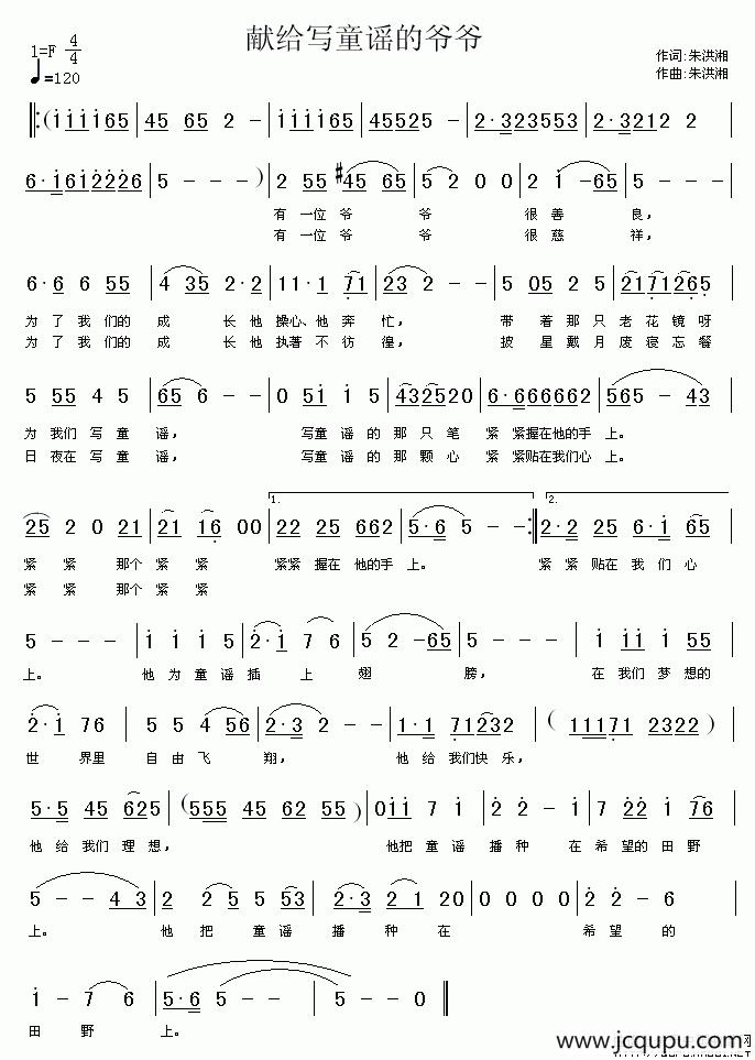 献给写童谣的爷爷简谱