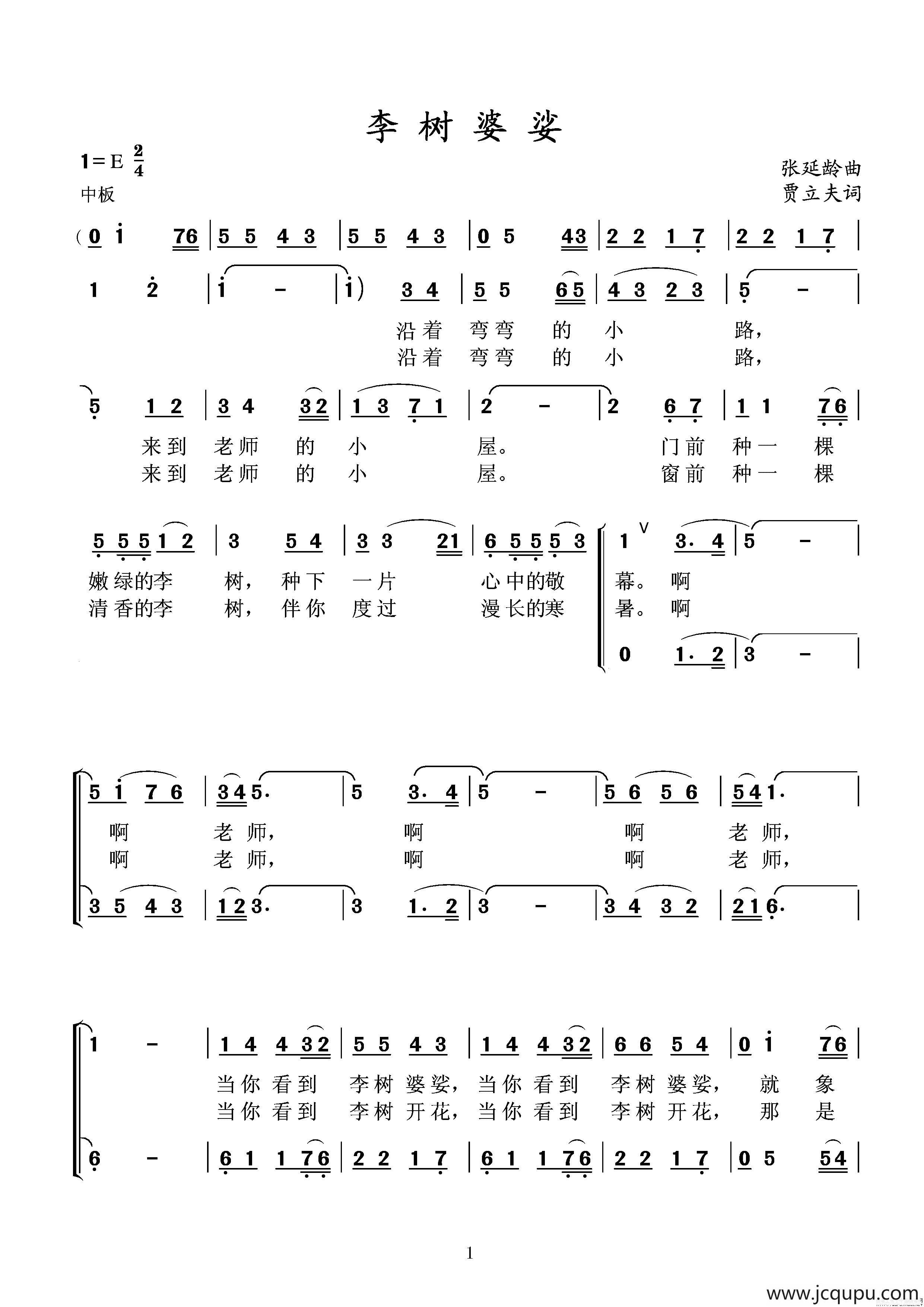 李树婆娑（贾立夫词 张延龄曲）简谱