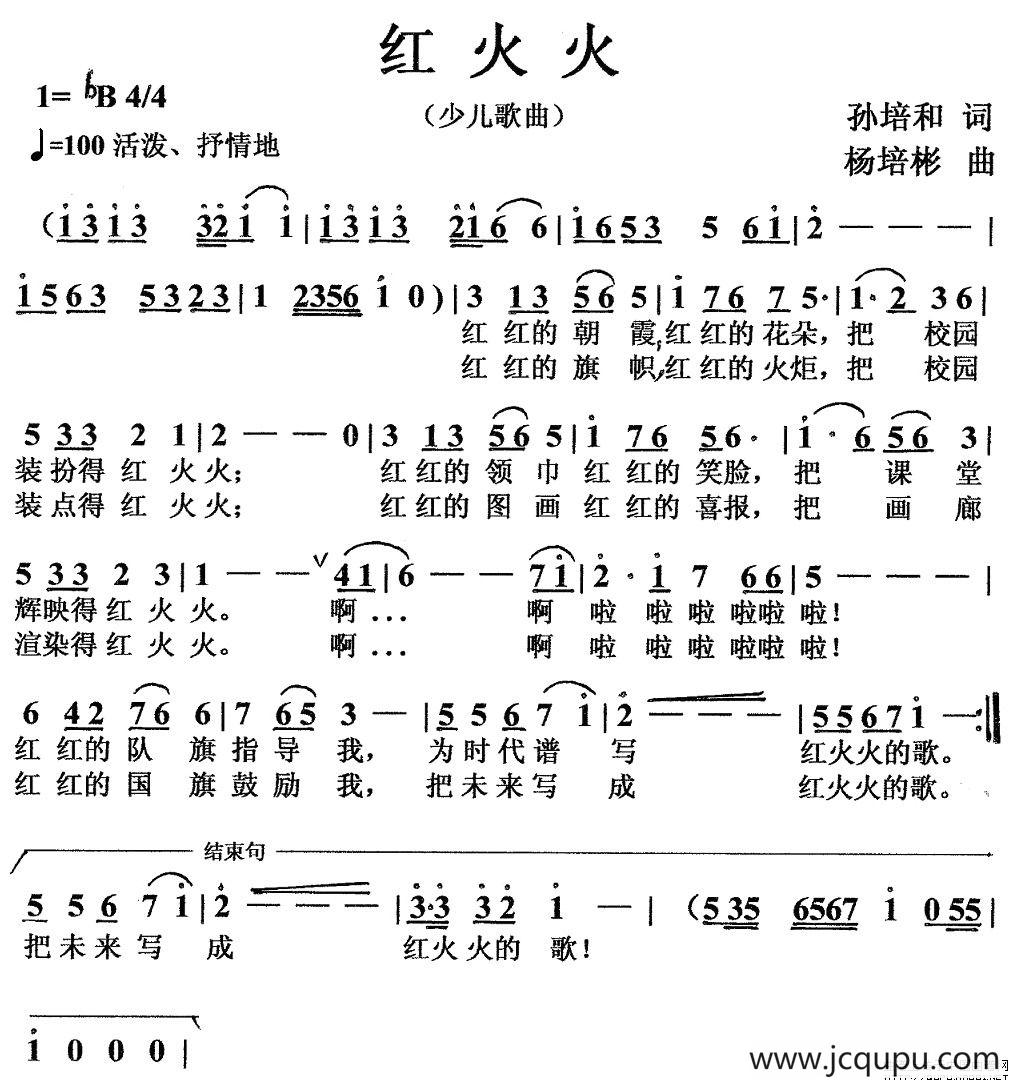 红火火（孙培和词 杨培彬曲）简谱