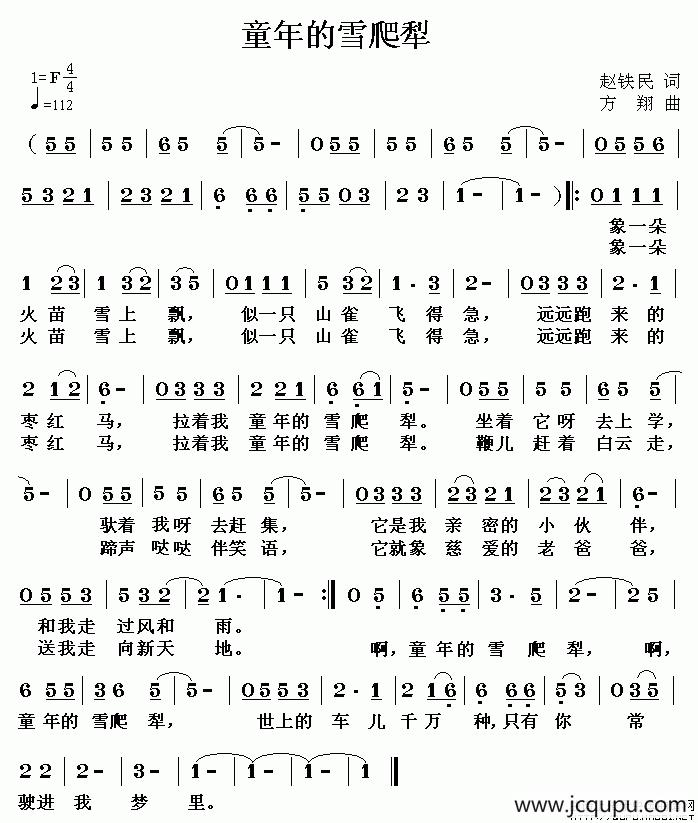 童年的雪爬犁简谱