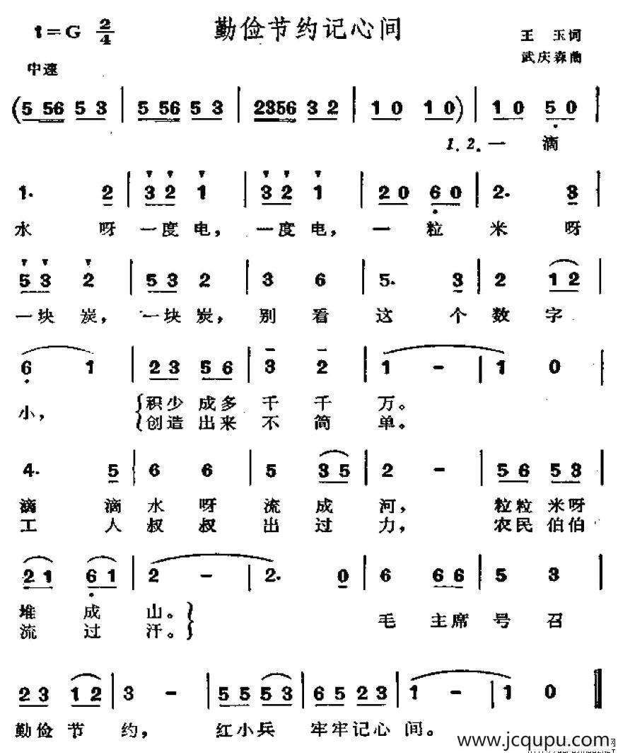 勤俭节约记心间简谱