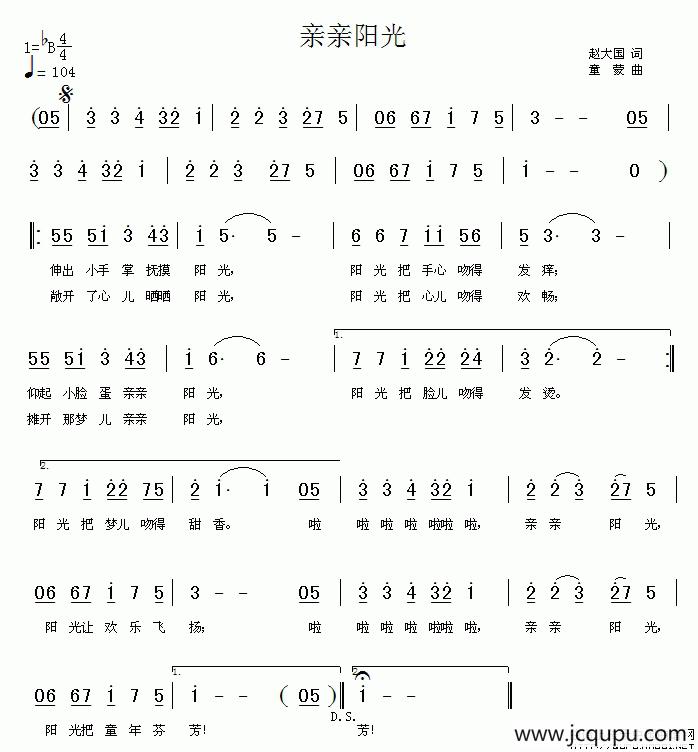 亲亲阳光（赵大国词 童蒙曲）简谱