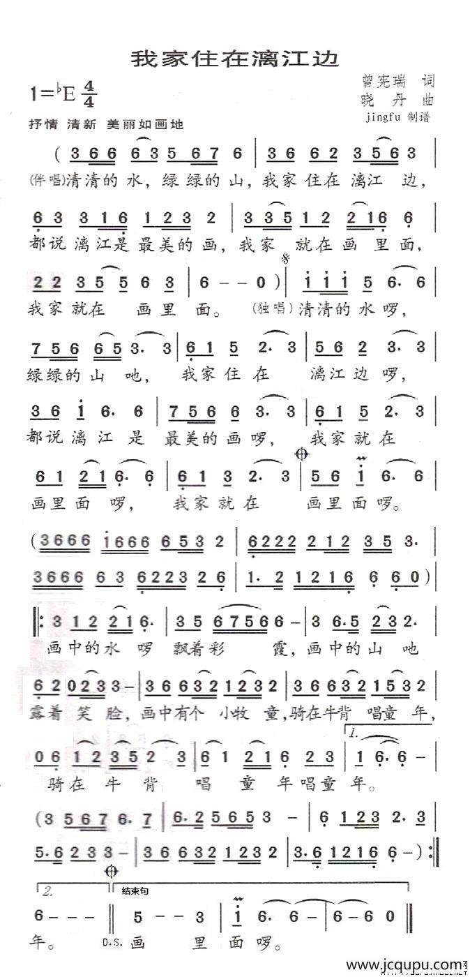 我家住在漓江边简谱